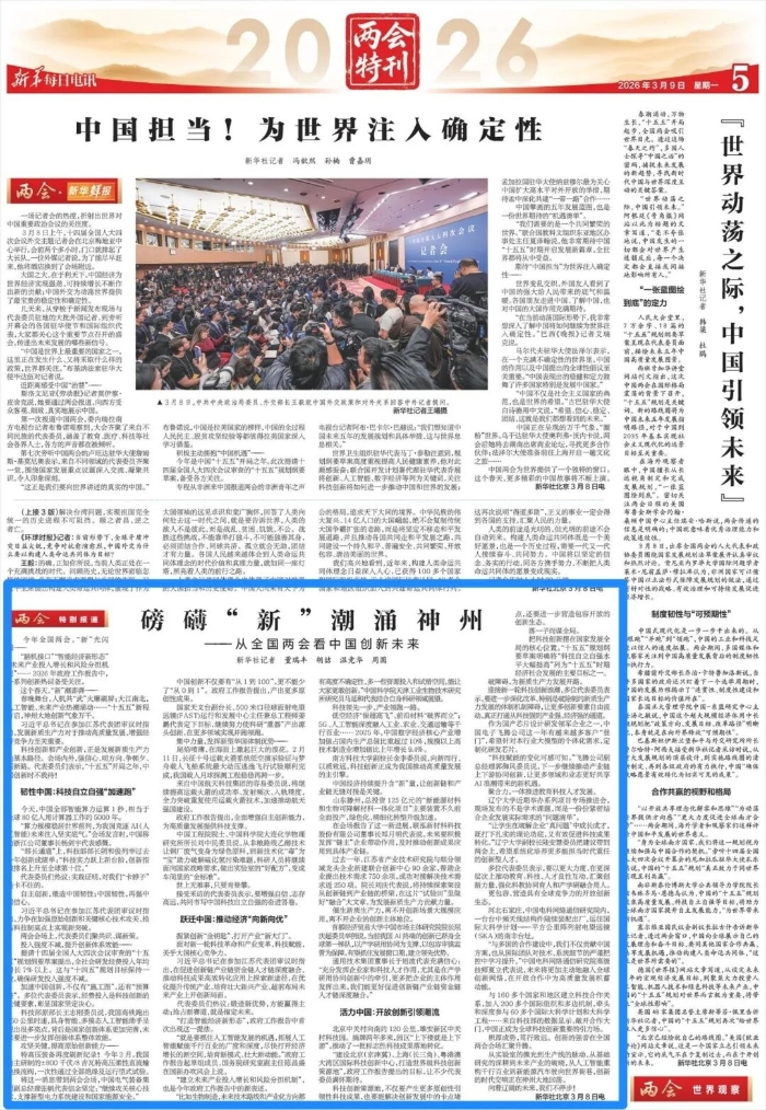 2026.3.12兩會(huì)聲音2_副本 2026.3.12兩會(huì)聲音2_副本