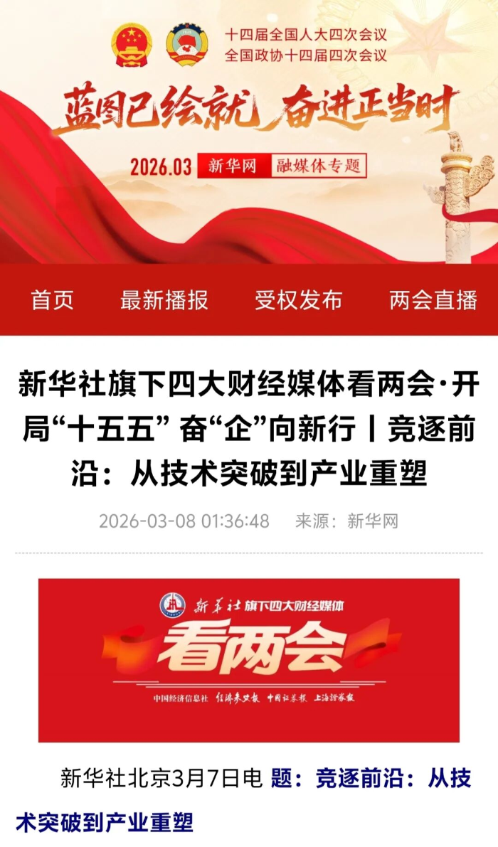 2026.3.12兩會(huì)聲音3 2026.3.12兩會(huì)聲音3